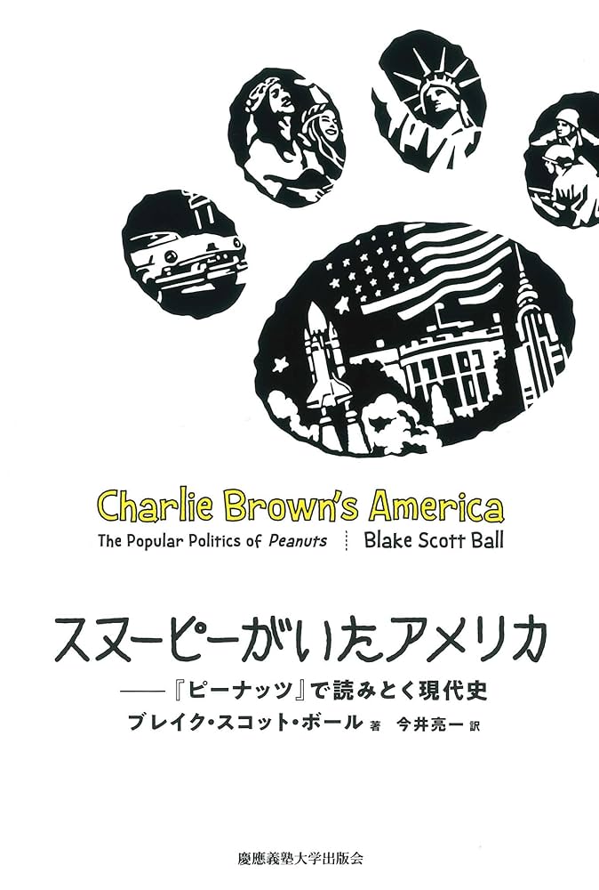 THIS IS AMERICA　 スヌーピーと学ぼう!　アメリカの歴史 Amazon.co.jp: スヌーピーと学ぼう!~アメリカの歴史~ [DVD] : DVD